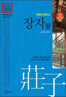 장자 왈