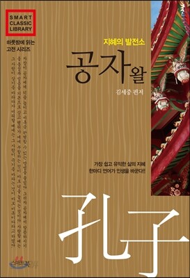 공자 왈