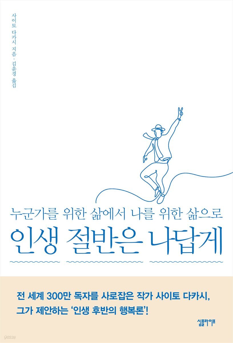 인생 절반은 나답게