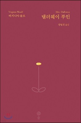 올랜도 | 버지니아 울프 | 솔 - 예스24