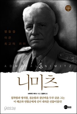 니미츠