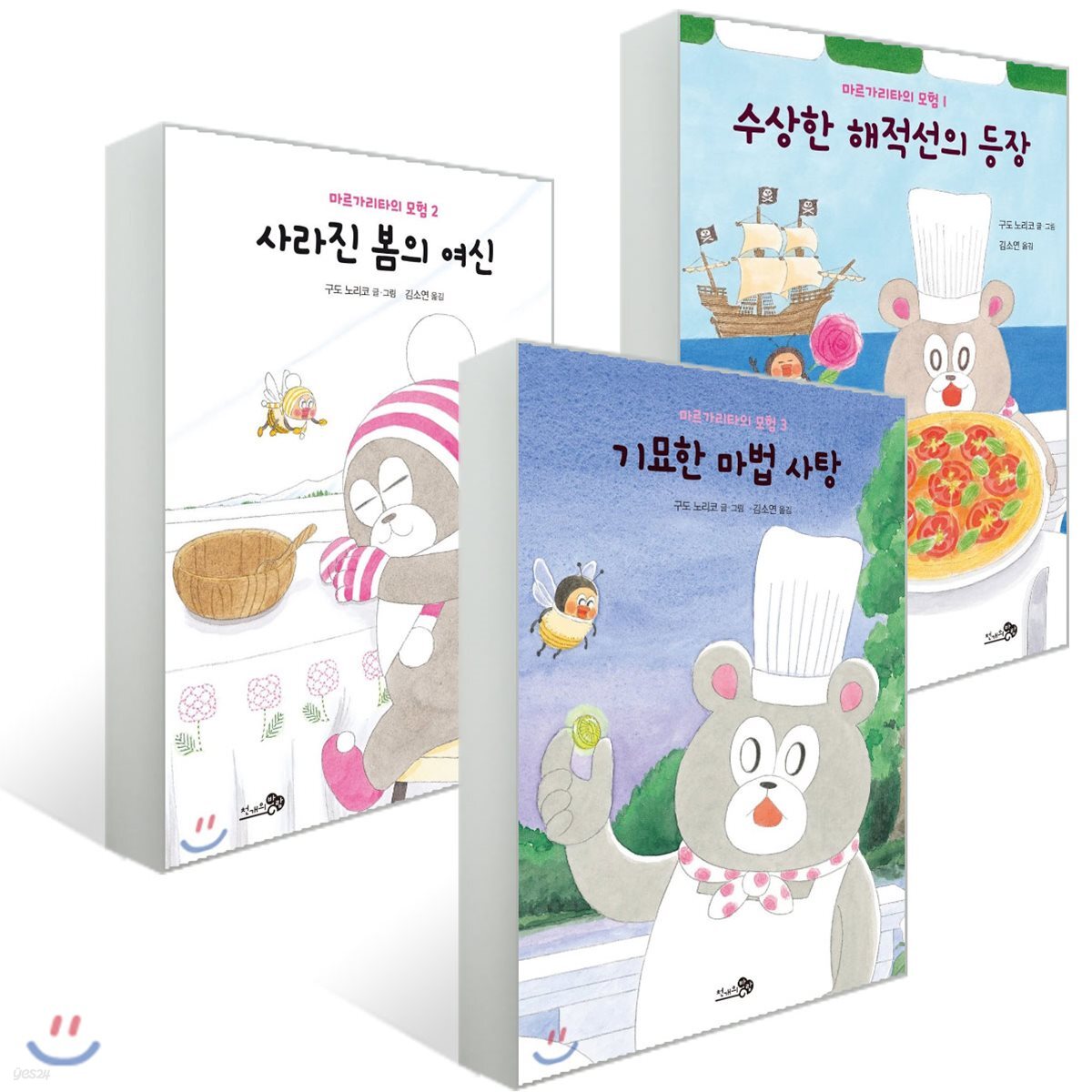 마르가리타의 모험 1~3권 세트
