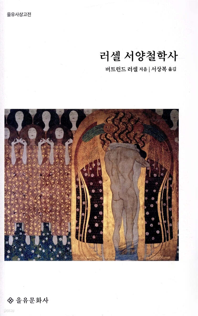 러셀 서양철학사