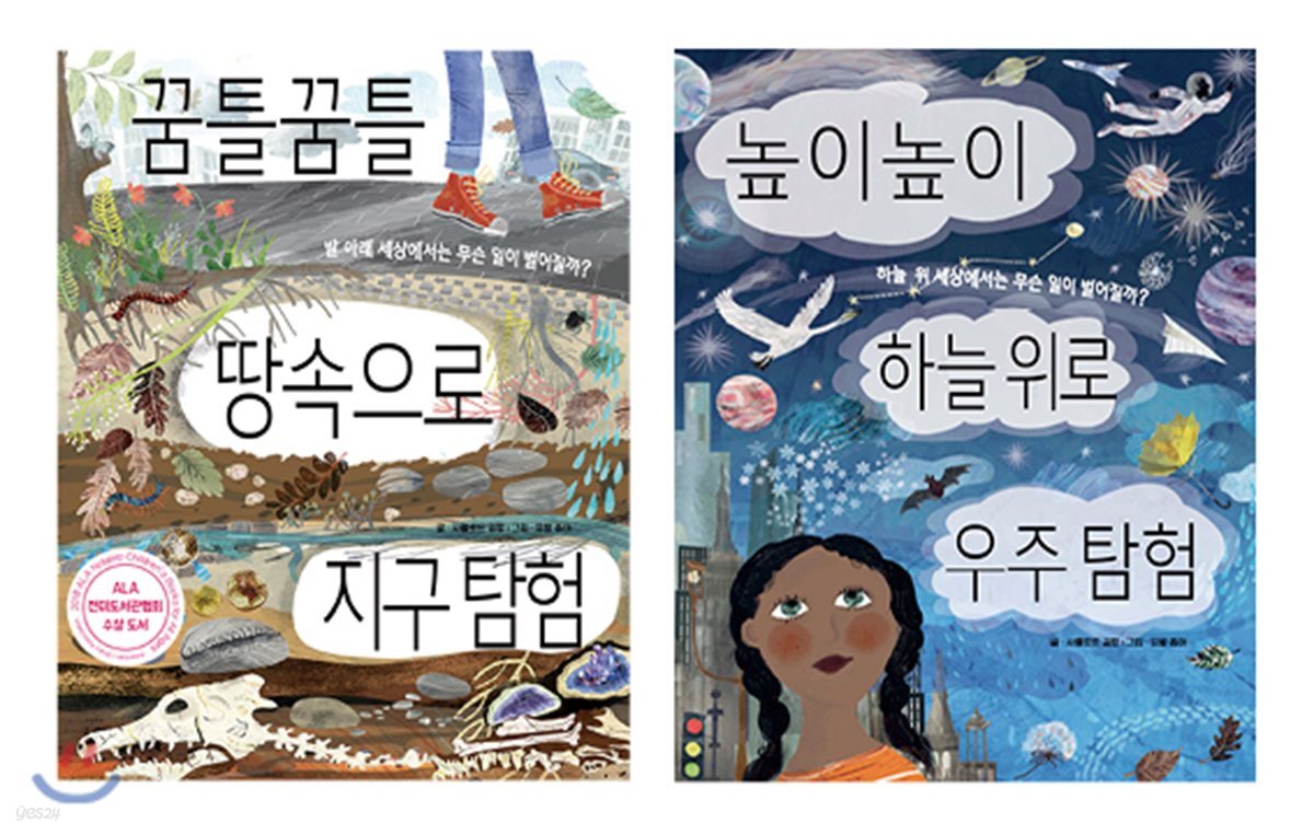 땅속과 우주를 탐험하는 병풍 그림책 세트