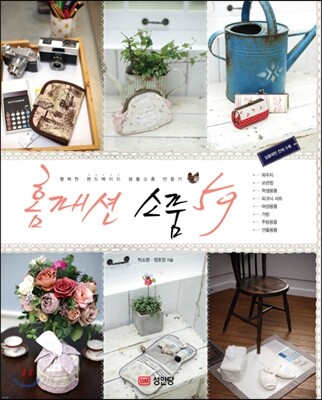 홈패션 소품 59