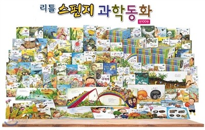 [한국가우스] 리틀 스펀지 과학동화 (전100권)