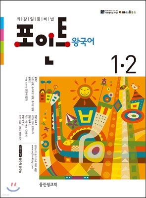 Ʈ ձ 1-2 (2012)