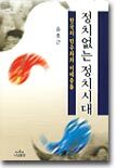 정치없는 정치시대