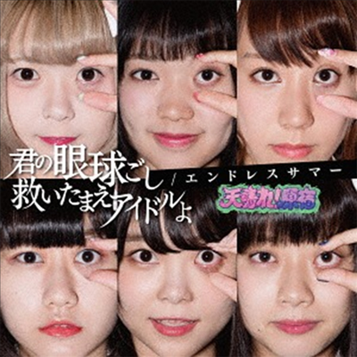 Appare!Harajuku (Ѻ!϶) - ֪Ϲƪϭުɫ (Type E)(CD)