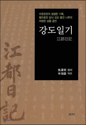 강도일기