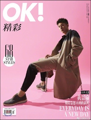 OK! Wonderful Magazine 2019 5 : Ȳ Ŀ ( 8 )