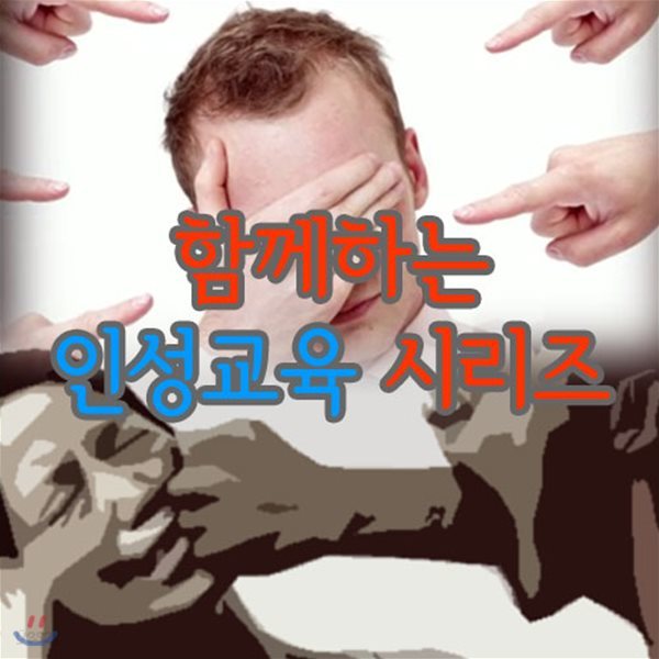 EBS 함께하는 인성교육 시리즈