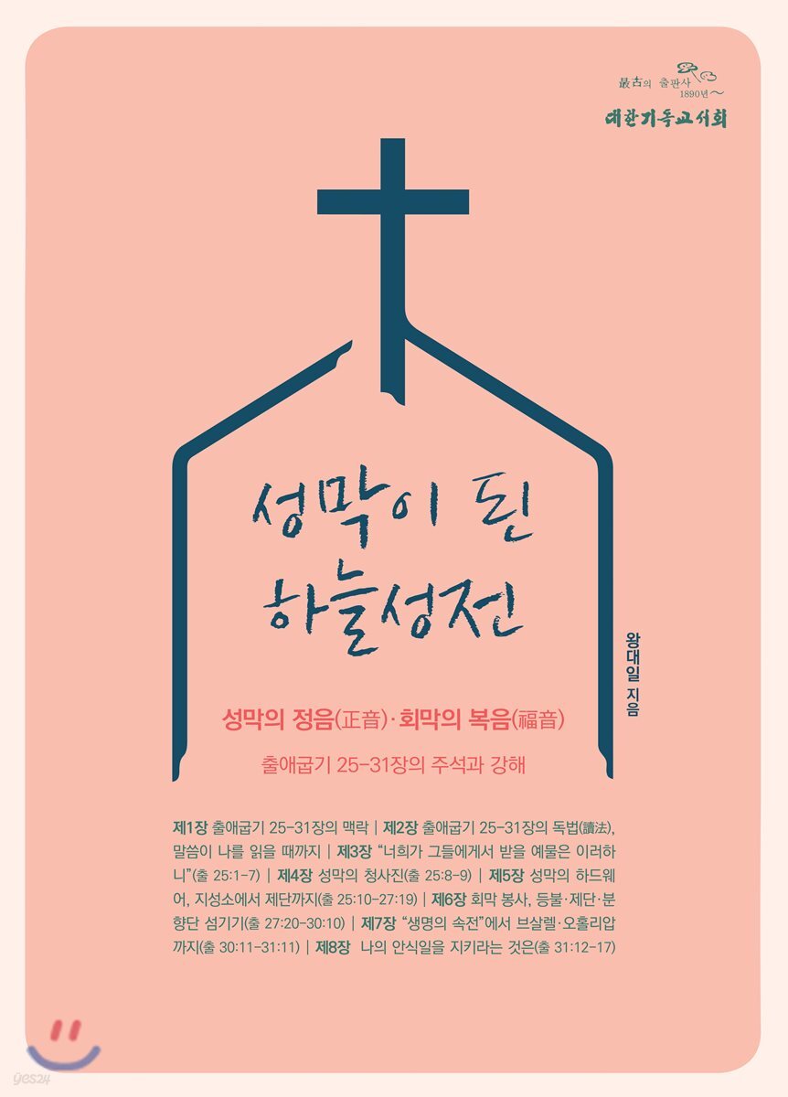 성막이 된 하늘성전