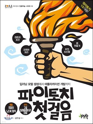 파이토치 첫걸음