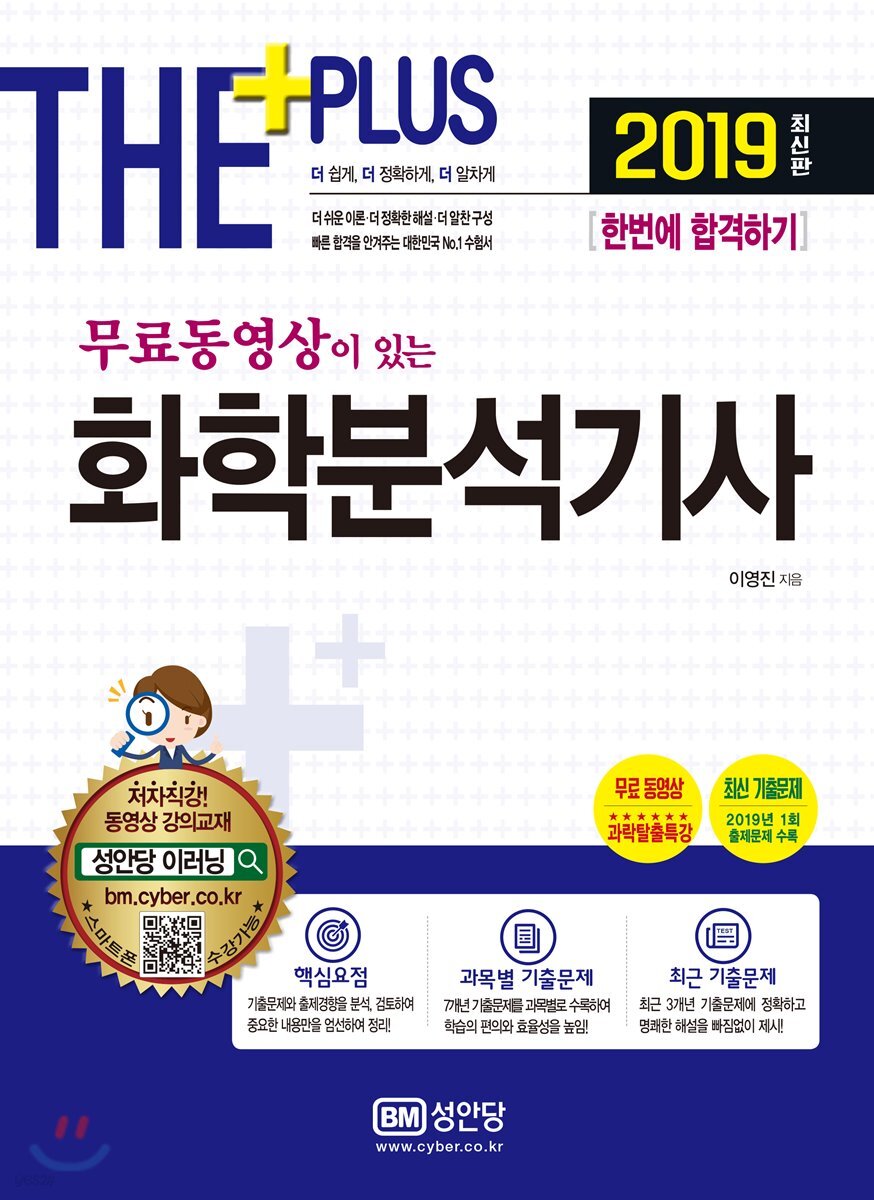 2019 화학분석기사