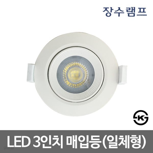 장수) 3인치 일체형 매입등 7W LED할로겐 할로겐전구