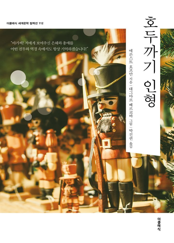 호두까기 인형 커버 이미지
