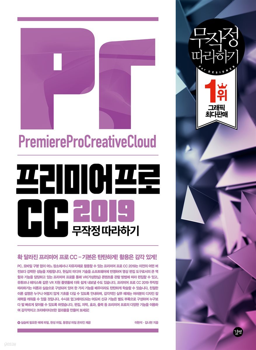 [epub3.0]프리미어프로 CC2019 무작정 따라하기