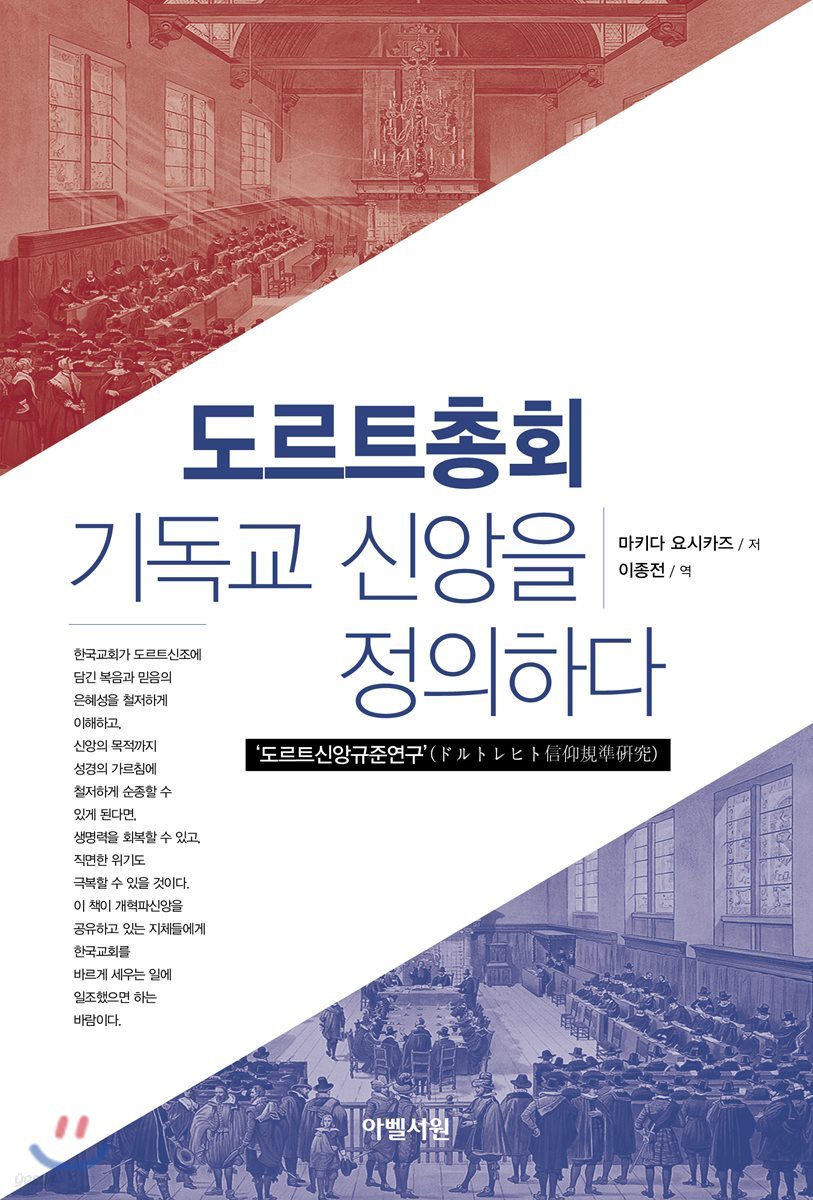도르트총회