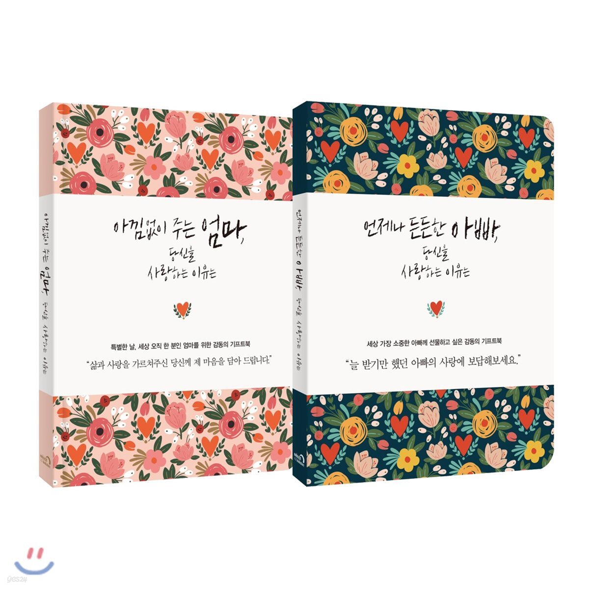 엄마 아빠, 당신을 사랑하는 이유는