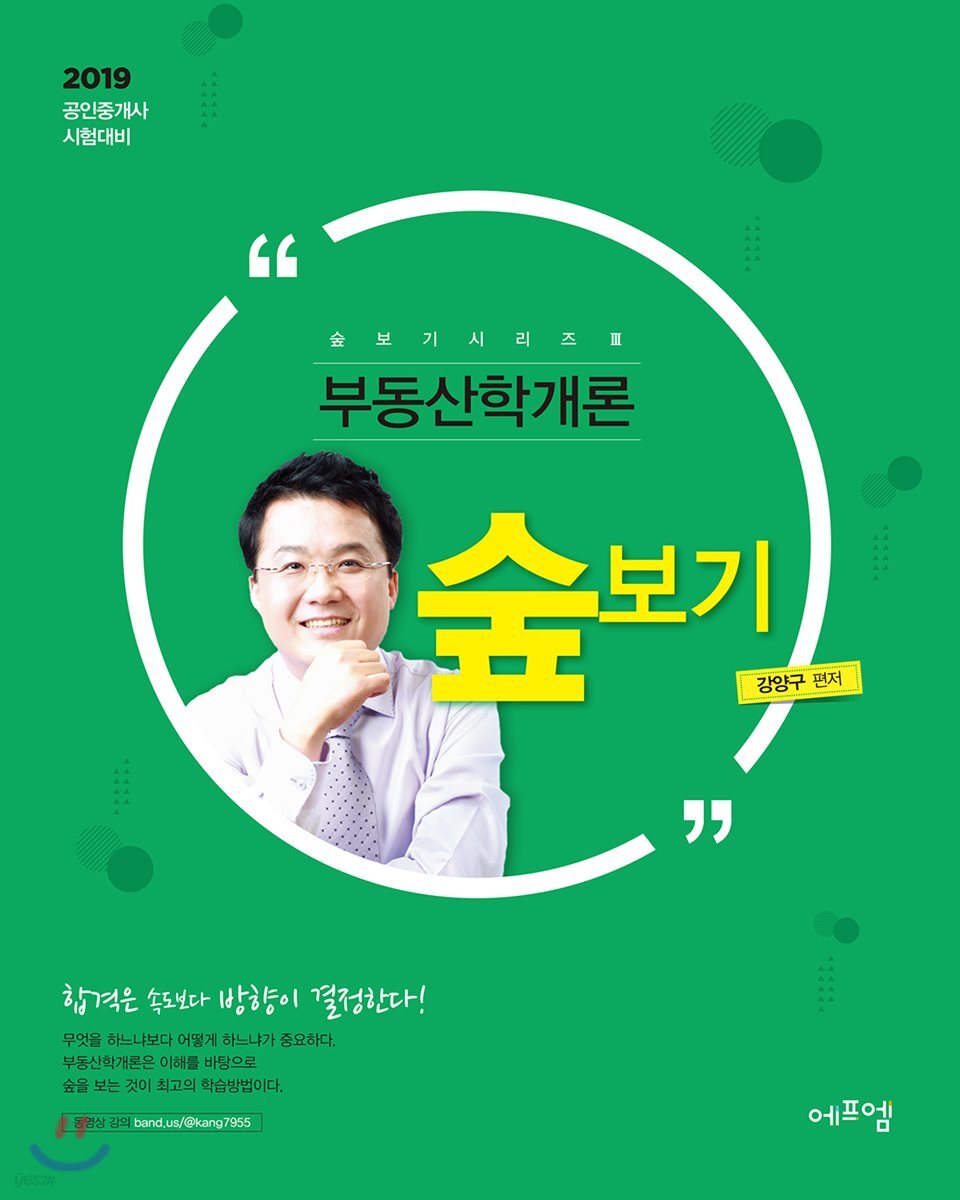 2019 부동산학개론 숲보기