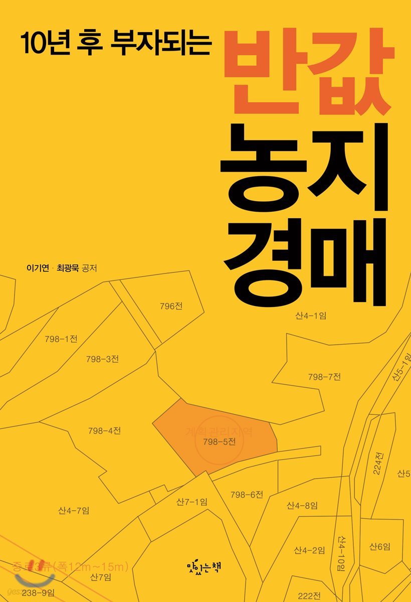 반값 농지경매