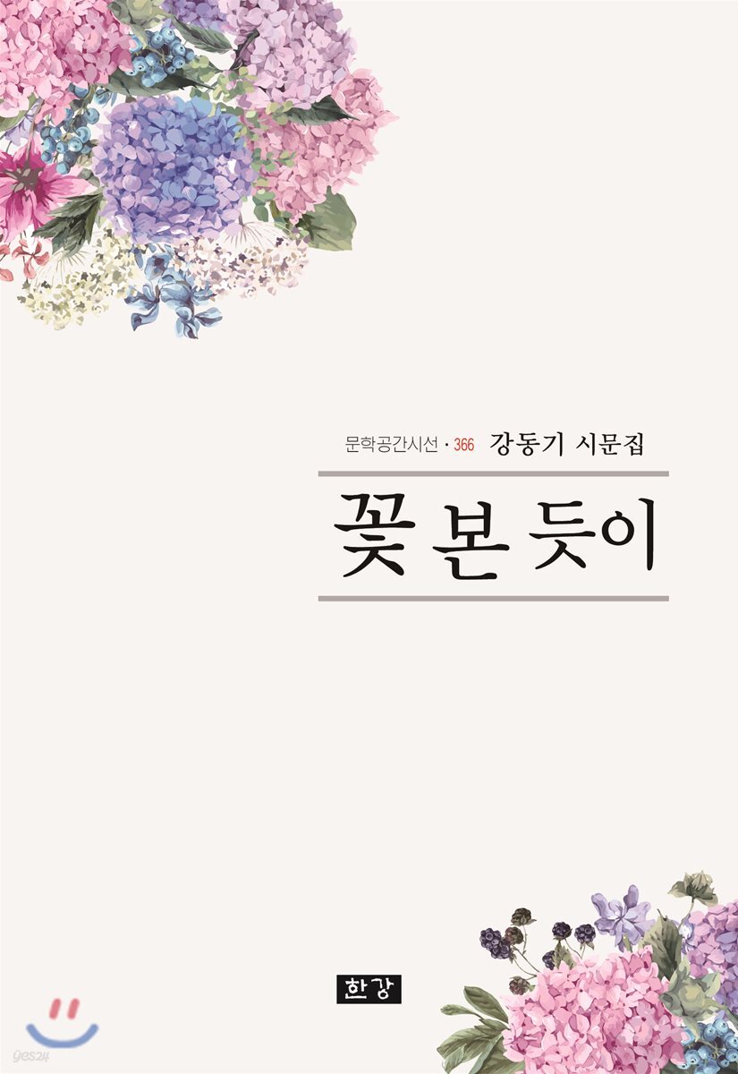꽃 본 듯이
