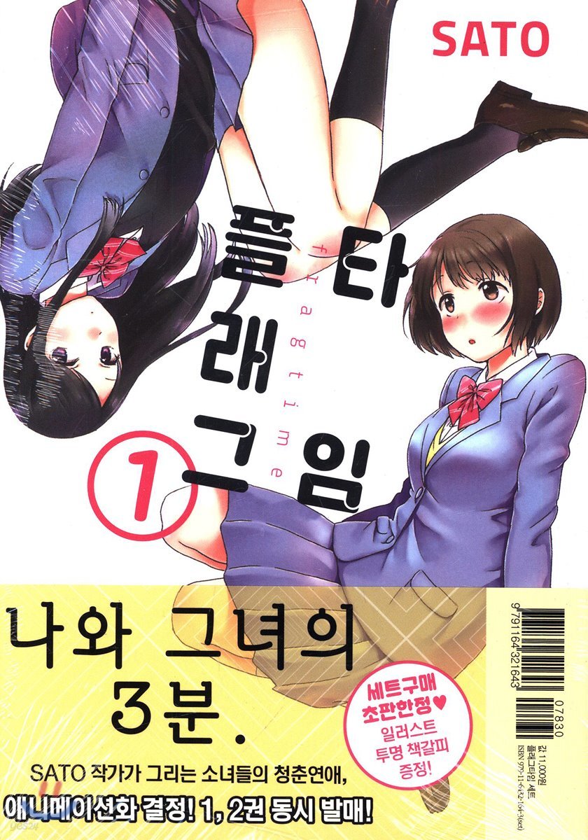 플래그 타임 1