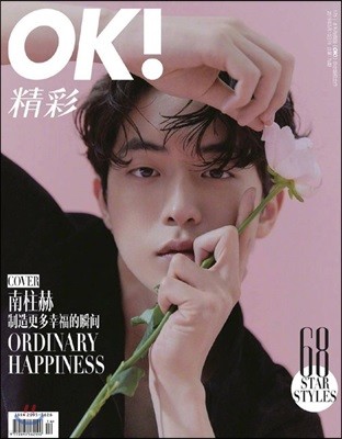 OK! Wonderful Magazine 2019 5 :  Ŀ