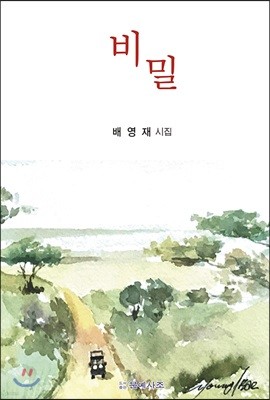 비밀