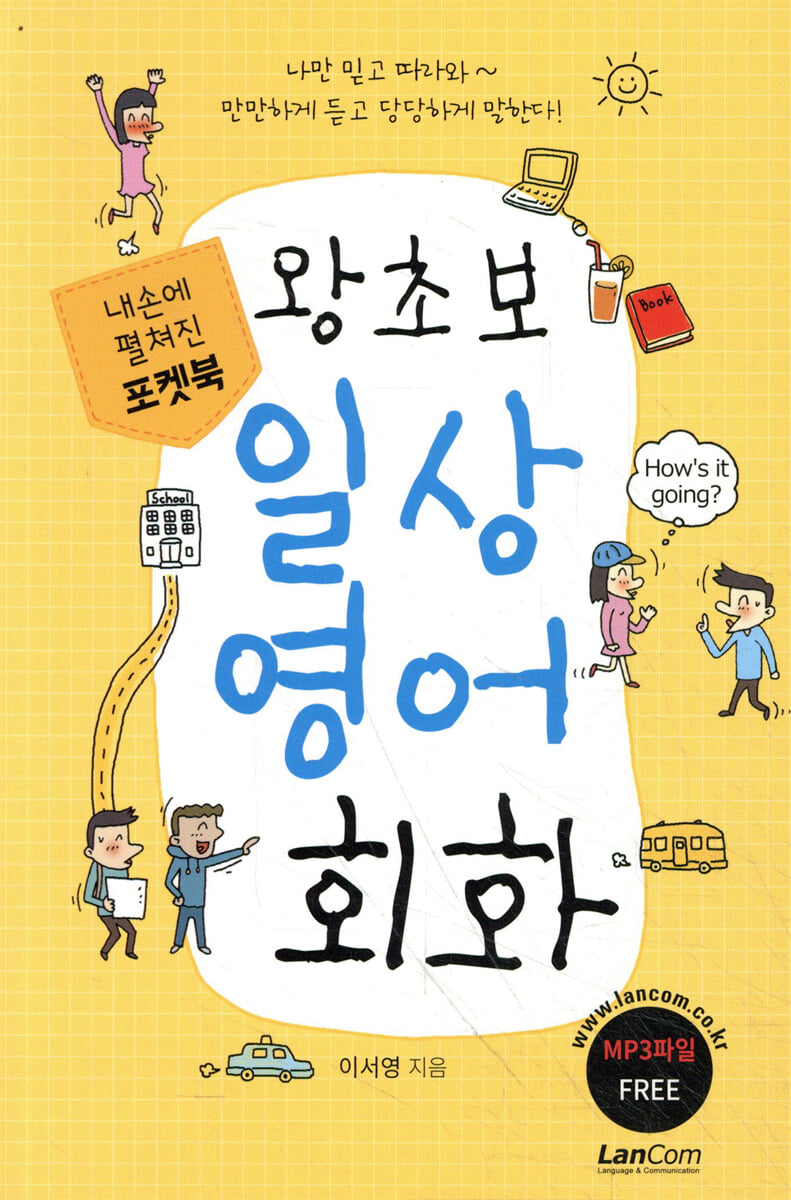 포켓북 왕초보 일상 영어회화