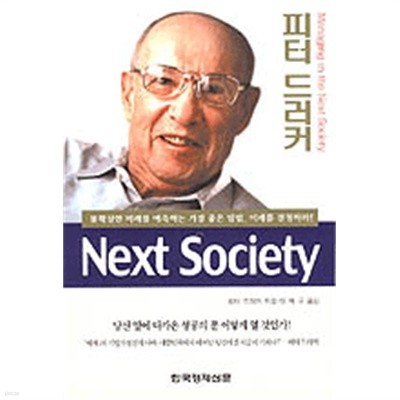 Next Society (경영)