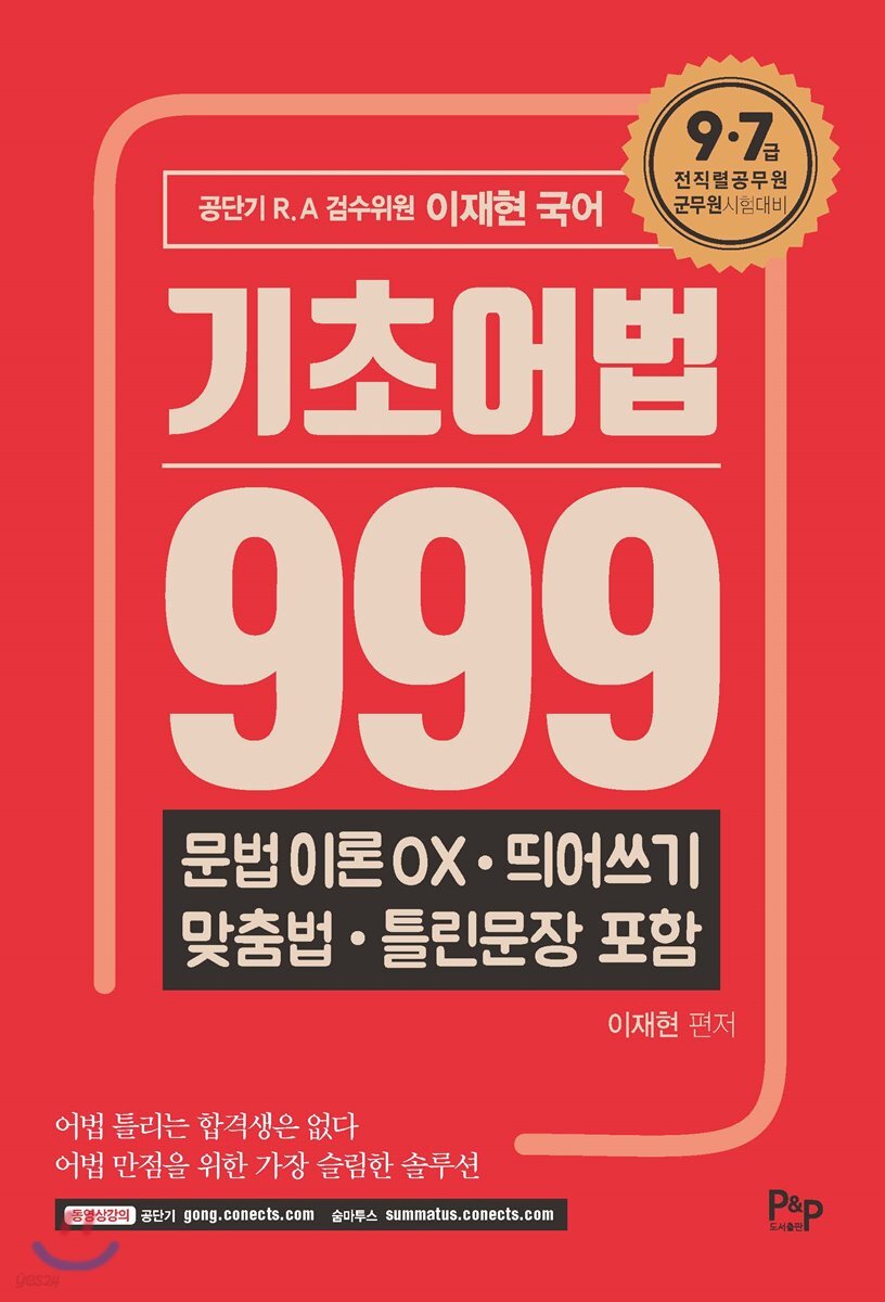 기초어법 999