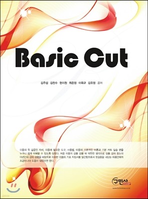 Basic Cut 베이직 컷