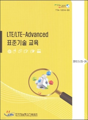 LTE/LTE-Advanced ǥر  2012