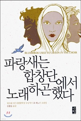 파랑새는 합창단에서 노래하곤 했다