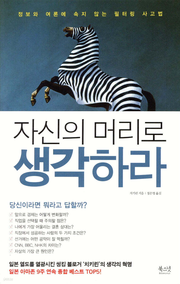 자신의 머리로 생각하라