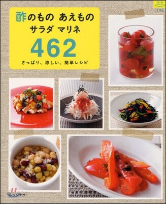酢のものあえものサラダマリネ462