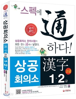 상공회의소 한자 시험 고급