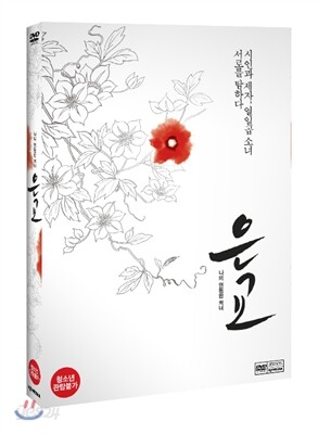 은교(1Disc)