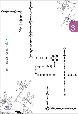 기란 3
