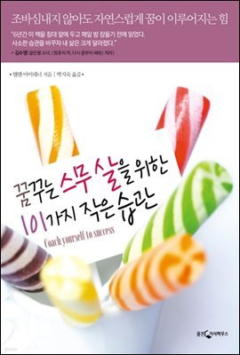 꿈꾸는 스무살을 위한 101가지 작은 습관