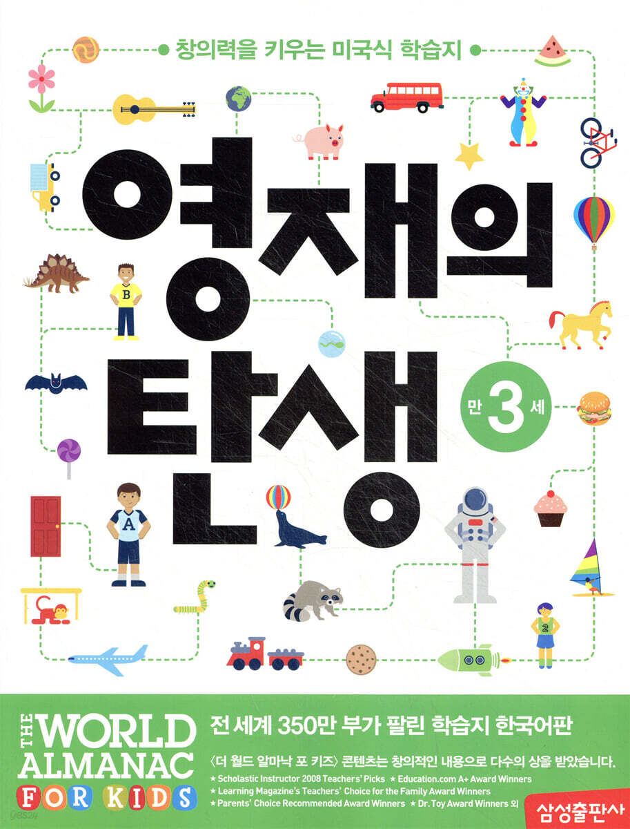 영재의 탄생 만 3세