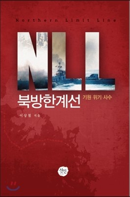 NLL 북방한계선
