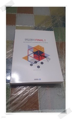 편입영어 FINAL I - 김영편입 2014년.