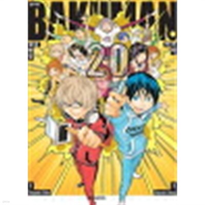 바쿠만 BAKUMAN 1-20 완결 