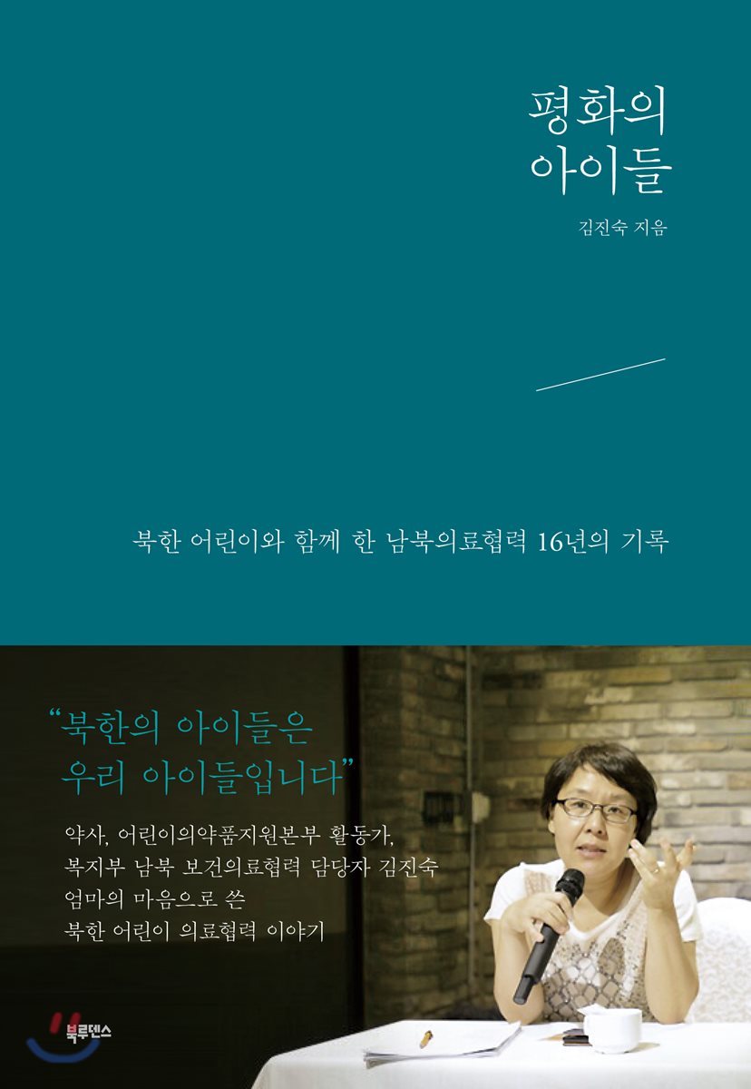 평화의 아이들