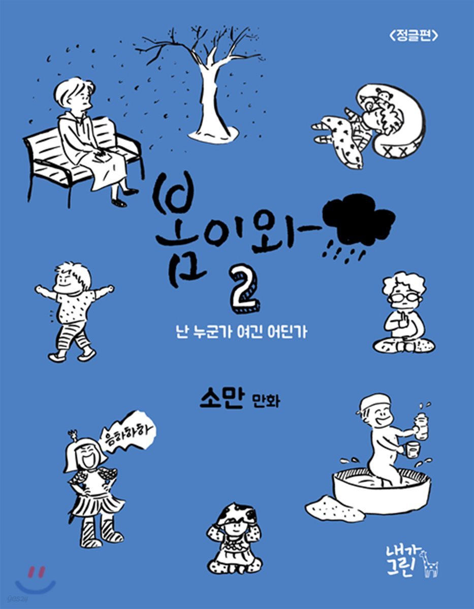 봄이와 2