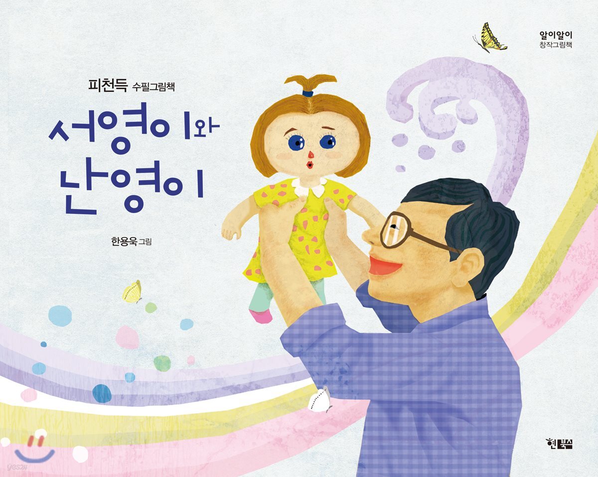 서영이와 난영이