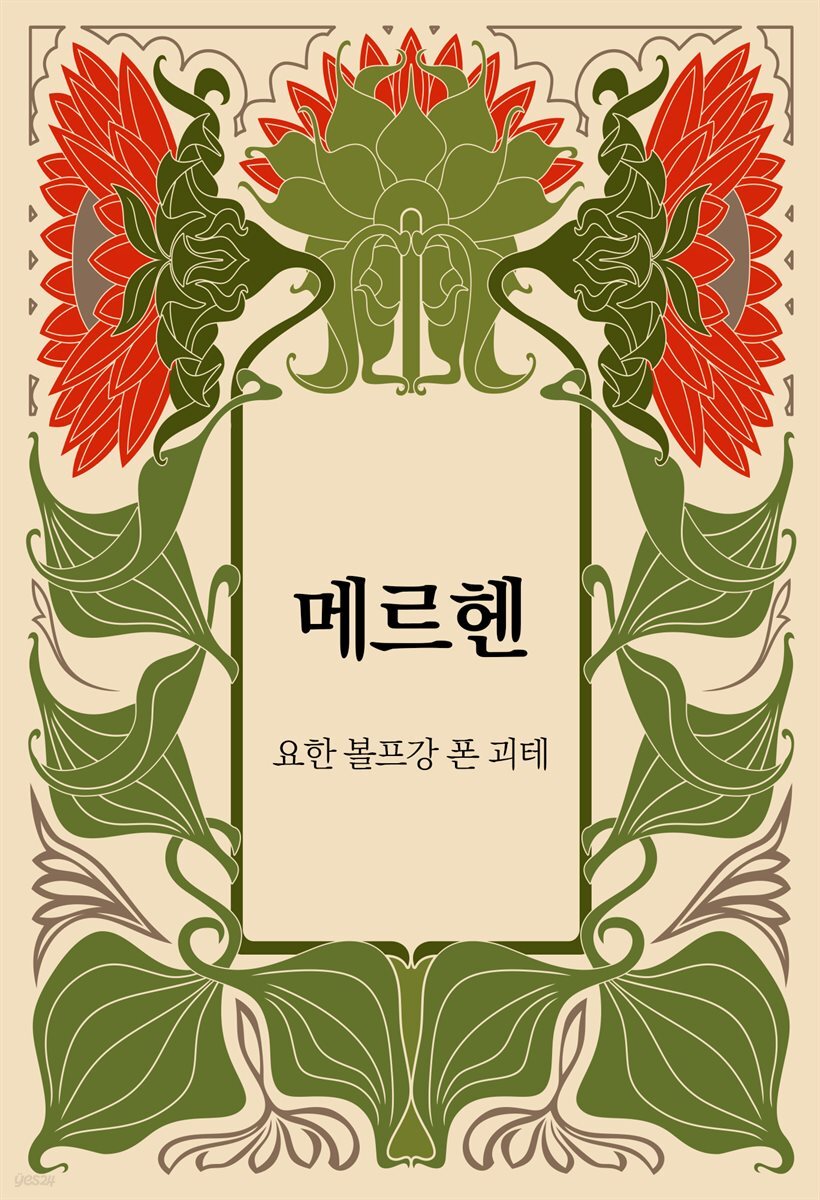 메르헨